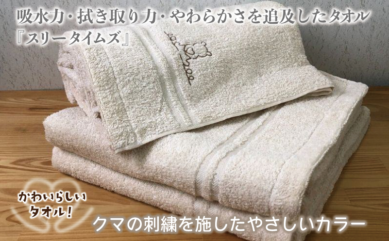 泉州バスタオル3枚セット（ベージュ） スリータイムズ ラインベアー 010B457