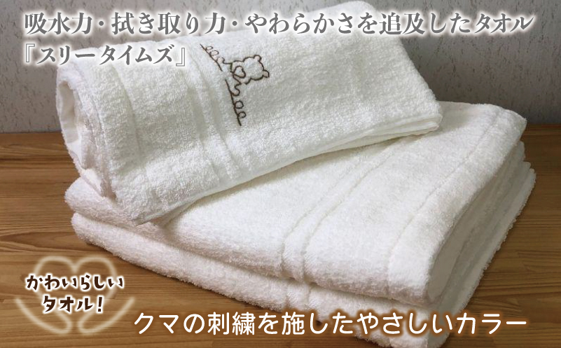 泉州バスタオル3枚セット（ホワイト） スリータイムズ ラインベアー 010B458
