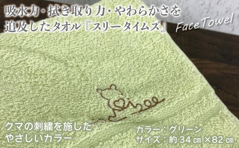 泉州フェイスタオル7枚セット（グリーン） スリータイムズ ラインベアー 010B459