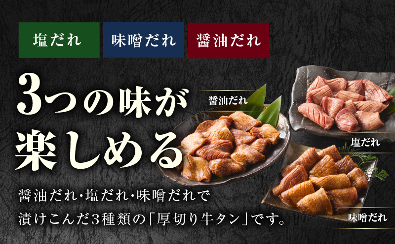 【ANA限定】厚切り牛タン 1.2kg 食べ比べ 3種の味付け 【300g×4P 牛肉 牛タン 牛たん 厚切り牛タン 焼肉 BBQ キャンプ アウトドア 焼くだけ 訳あり サイズ不揃い 小分け】 015B542