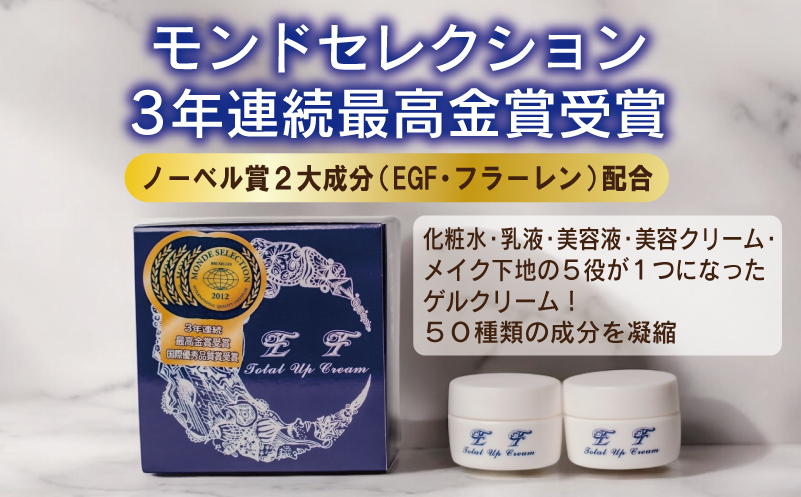 EF Total Up Cream 60g×1個/5g×2個 【総量70g オールインワン ゲルクリーム 化粧水 乳液 美容液 美容クリーム メイク下地 圧倒的企業努力】 015B494-1