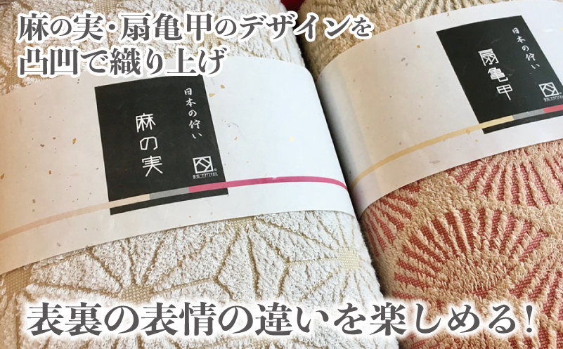日本の佇い麻の実／扇亀甲タオルセット 4枚【泉州タオル 国産 吸水 普段使い シンプル 日用品】 020C012-1