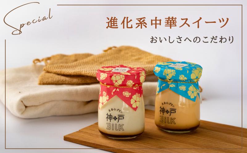 【神戸milk】生杏仁プリン 6個＆カスタードプリン 6個 合計12個セット【神戸ミルク 手作り 冷蔵 ぷりん スイーツ デザート】 020C392