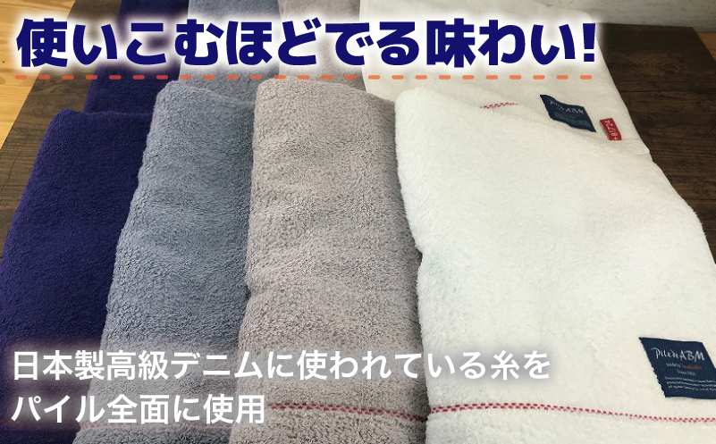 高級デニム糸で織った泉州タオル８枚セット（バス４枚＆フェイス４枚） 099H003