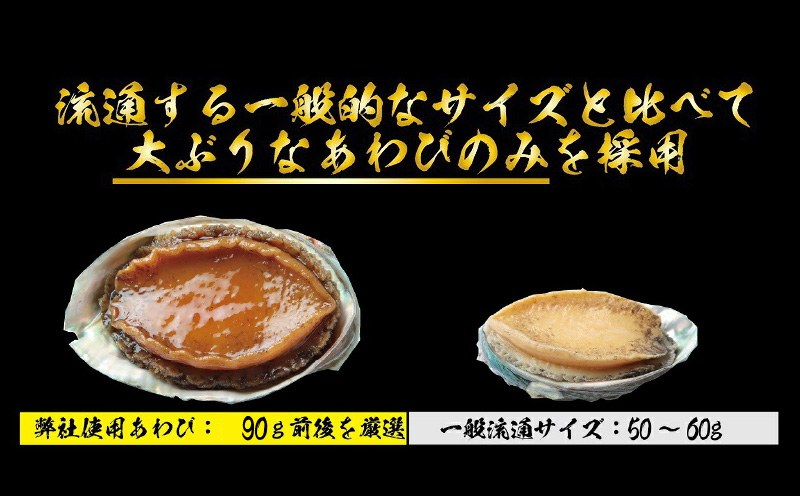大ぶりサイズ！あわび（蒸し・煮）合計 500g以上 099H1508