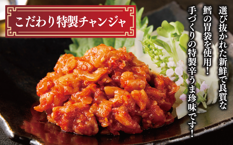 リピーター続出！こだわり 特製チャンジャ 300g【新鮮 高評価 人気 惣菜 きむち 漬物 韓国グルメ おつまみ 家計応援】 G2757