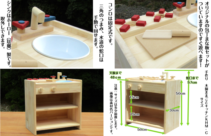 手作り木製ままごとキッチン 棚の着いたＫＨＭ－Ｃ 099H2107