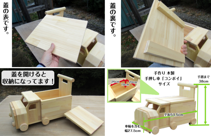 手作り木製 手押し車「コンボイ」 099H2134