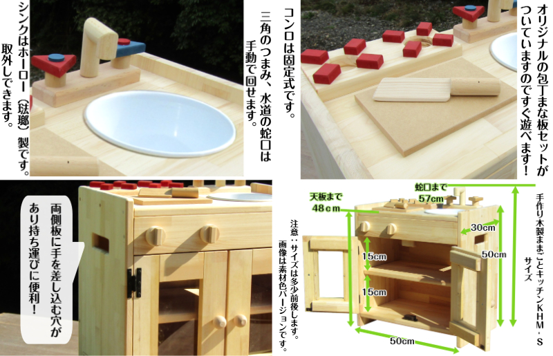 手作り木製 ままごとキッチン KHM-S 099H2197