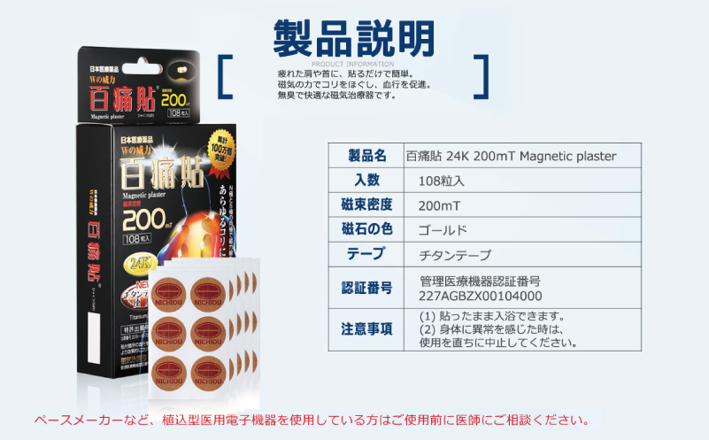 【スピード発送】百痛貼 200mT 24K 108粒(磁気テープ) 099H2369