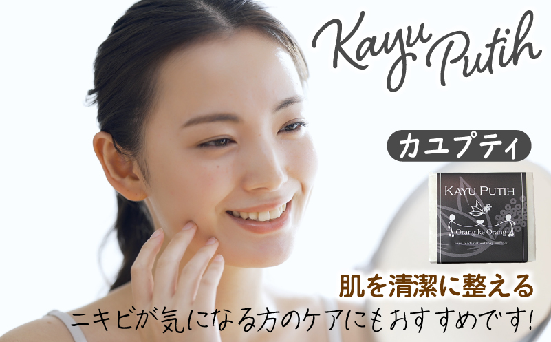 無添加石鹸 カユプティ 80g×4個【せっけん 日用品 お風呂 入浴 バス 固形石鹸 手作り 人気】 010B1740