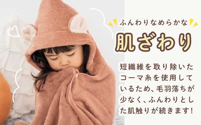 ムコタオル ベビーバスローブ（くま） 099H2627