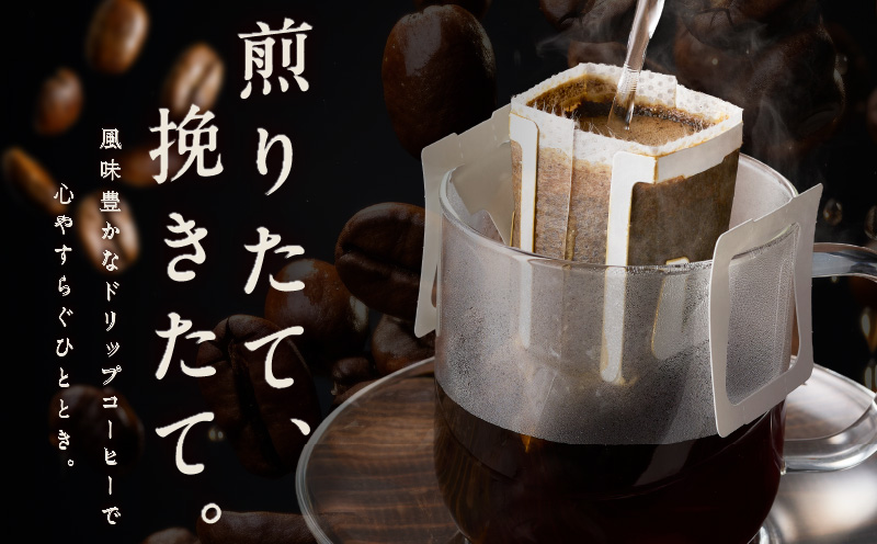 本格ドリップコーヒー 4種 50袋 工場直送 詰合せ セット 【珈琲 こーひー コーヒー 自家焙煎 オリジナル ギフト キャンプ アウトドア 家計応援】 099H2635