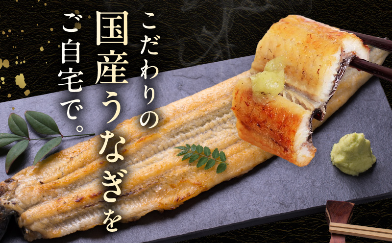 国産！うなぎ白醤油焼き2尾 せいろ蒸し備長炭仕上げ kgp0041