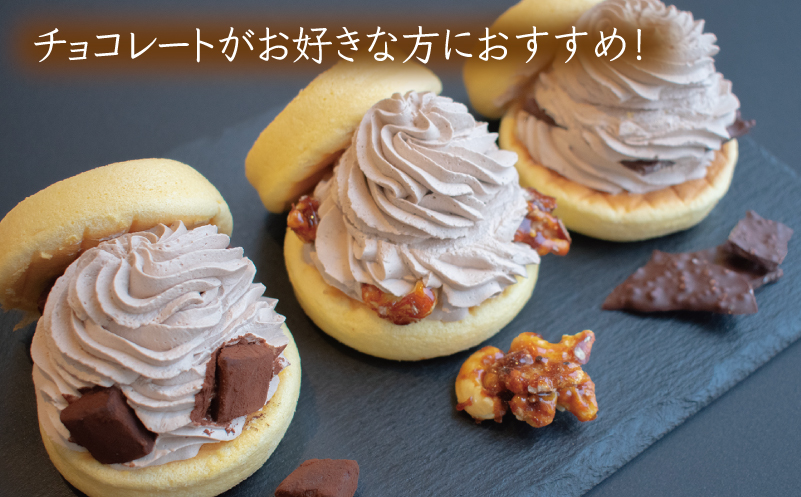 【スピード発送】パンケーキカフェcafeblowの「チョコふわパンケーキ」3種 3個（生チョコ/クロッカン/チョコパフ） 099H3001-1