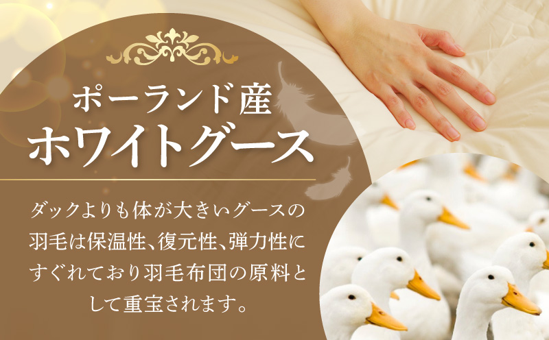 羽毛布団 2枚 ポーランド産グース贅沢仕様 シングル 150cm×210cm アイボリー【国産 羽毛 ふとん 寝具 掛け布団 羽毛ふとん】 099H3101