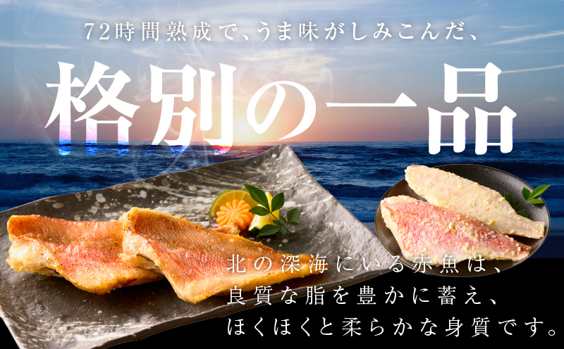熟成赤魚の西京漬け 125g×10切れ【惣菜 味噌 海産物 魚 小分け お酒のあて 訳あり サイズ不揃い 切り落とし】 kgp0063