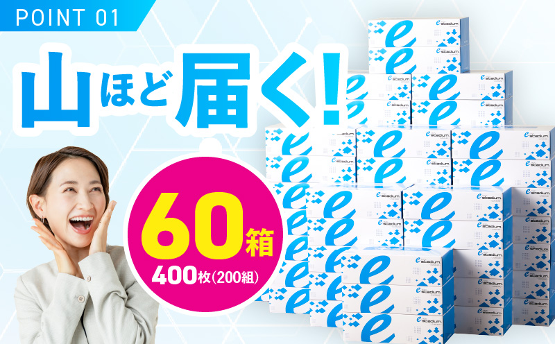 ボックスティッシュ 60箱×400枚（200組）【生活用品 雑貨 日用品 必需品 紙 常備品 まとめ買い 備蓄 防災 ティッシュペーパー てぃっしゅ ティッシュ eスポーツ応援 泉佐野市オリジナル】 099H3422