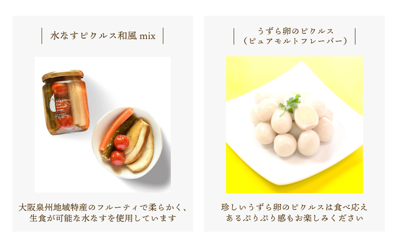 【圧倒的企業努力】いずみピクルス定番ピクルス４本セット ギフト箱入 いずみピクルス NSW スピード発送 010B1747