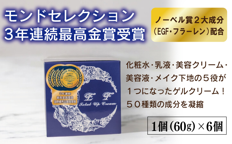 EF Total Up Cream 60g×6個 【総量360g オールインワン ゲルクリーム 化粧水 乳液 美容液 美容クリーム メイク下地 圧倒的企業努力】 099H3684-1