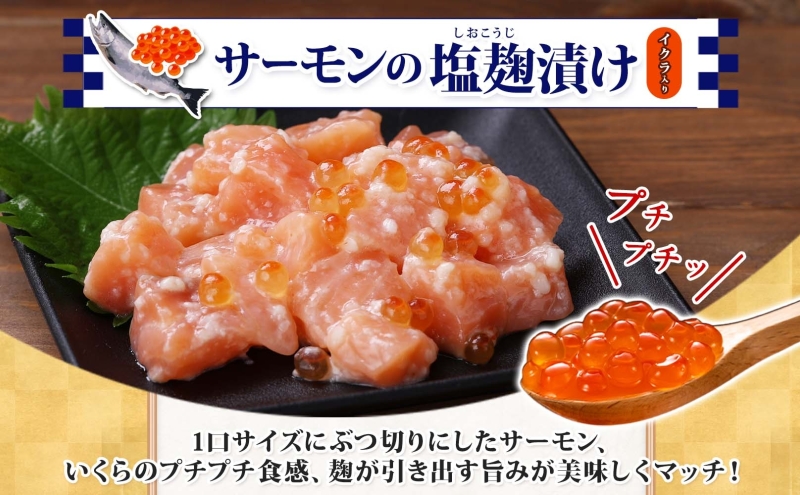 サーモンいくらの塩麹漬け 瓶 100g×3個【おつまみ 晩酌 お酒のあて ご飯のお供 北国からの贈り物】 099H3739