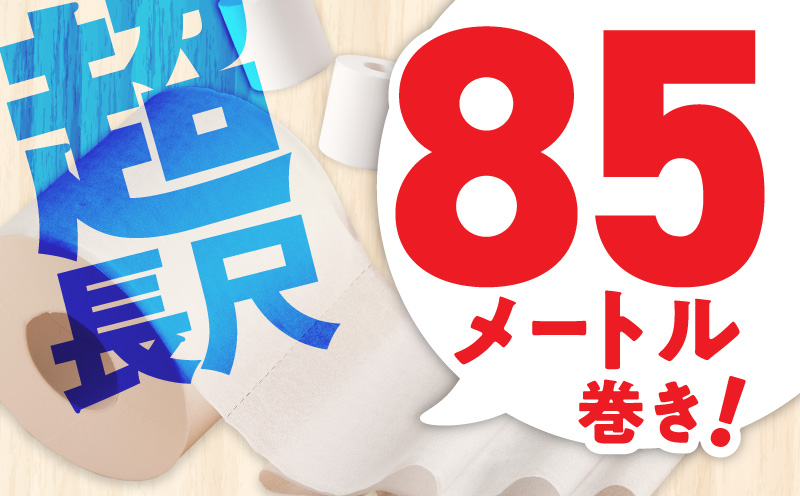 トイレットペーパー 64ロール【シングル 85M巻 ALOHAS ピュアパルプ100% コンパクト 8ロール×8セット 生活用品 雑貨 日用品 必需品 常備品 まとめ買い 備蓄 防災】 099H3803