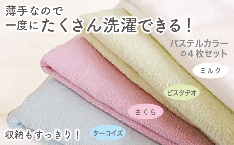 泉州タオル「家事がラクになるバスタオル」セット（パステル系） knt0046