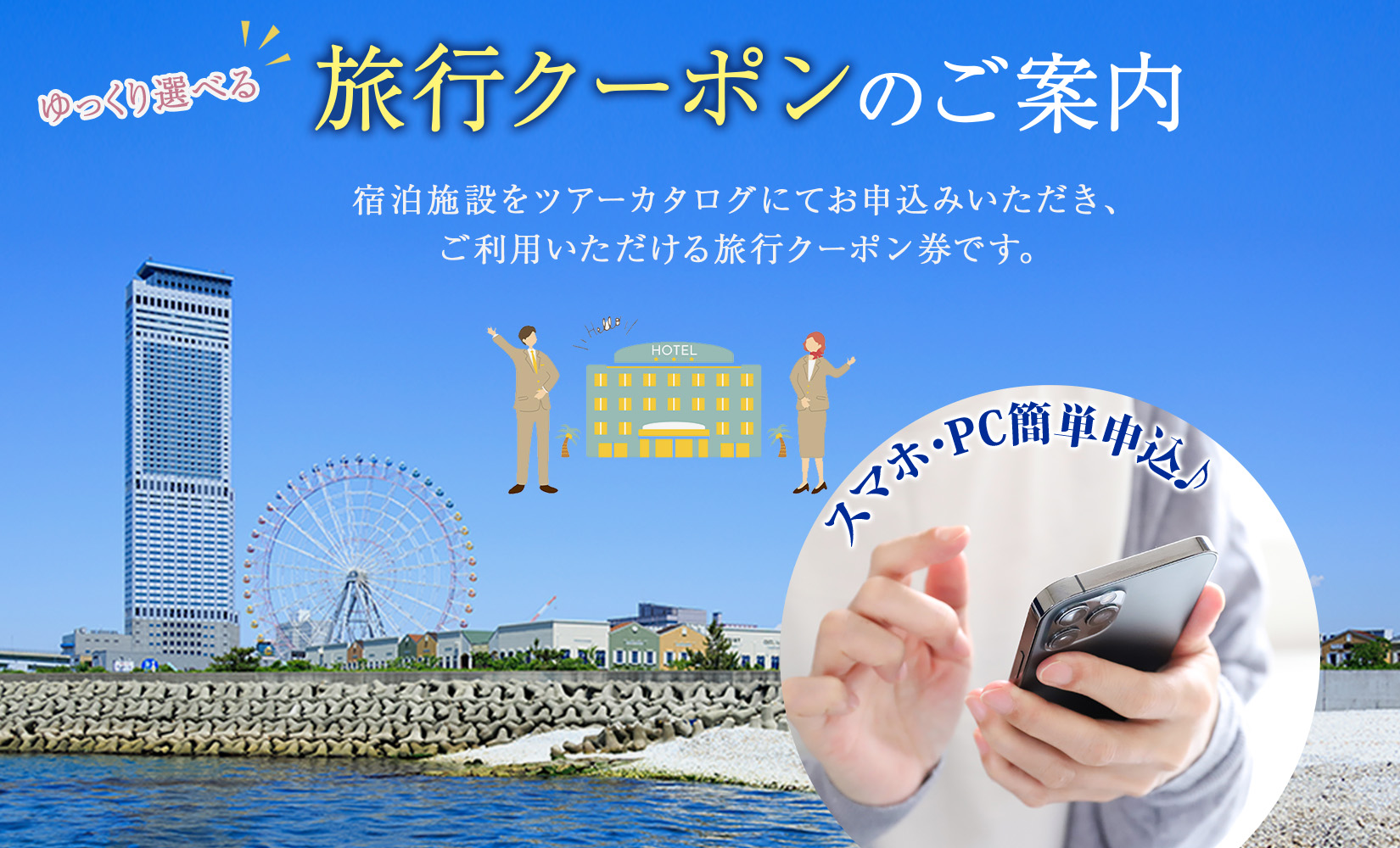 大阪府 泉佐野市 旅行クーポン 30,000円分 温泉 体験 観光 旅行 ホテル 旅館 老舗 高級 トラベル チケット 家族 カップル 宿泊 予約 おすすめ 父の日 母の日 旅行券 宿泊券 099V032