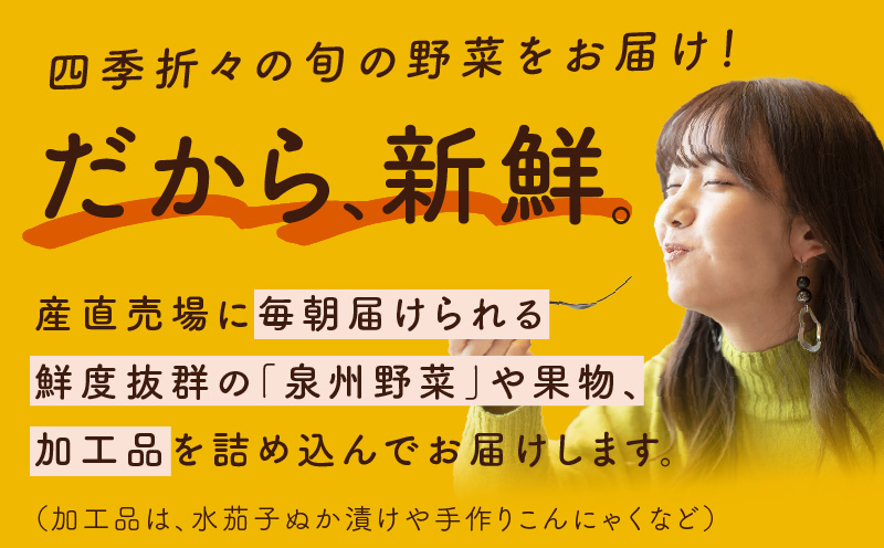 泉州野菜 定期便 7種類×全3回【毎月配送 国産 野菜 やさい 詰め合わせ セット 新鮮 旬 ええもん ていきびん】 099Z111