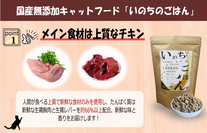 【定期便】国産無添加 キャットフード 1kg×全3回「いのちのごはん」タンパク質 66％以上配合タイプ【猫 ねこ ペットフード チキン 手作り ヒューマングレード 国産 毎月配送】 099Z330