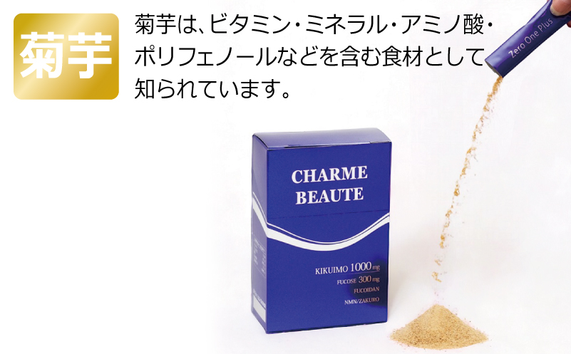 CHARME BEAUTE（シャルム ボーテ）菊芋 サプリメント 定期便 全12回【毎月発送コース】 099Z208