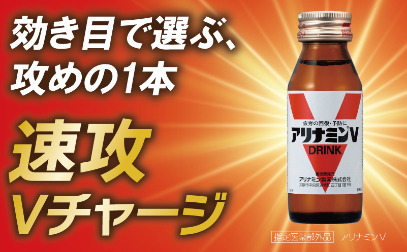 アリナミンV 定期便 30本×全12回【50mL 栄養ドリンク アリナミン製薬 疲労回復 指定医薬部外品 アリナミン製薬 毎月配送】 099Z277