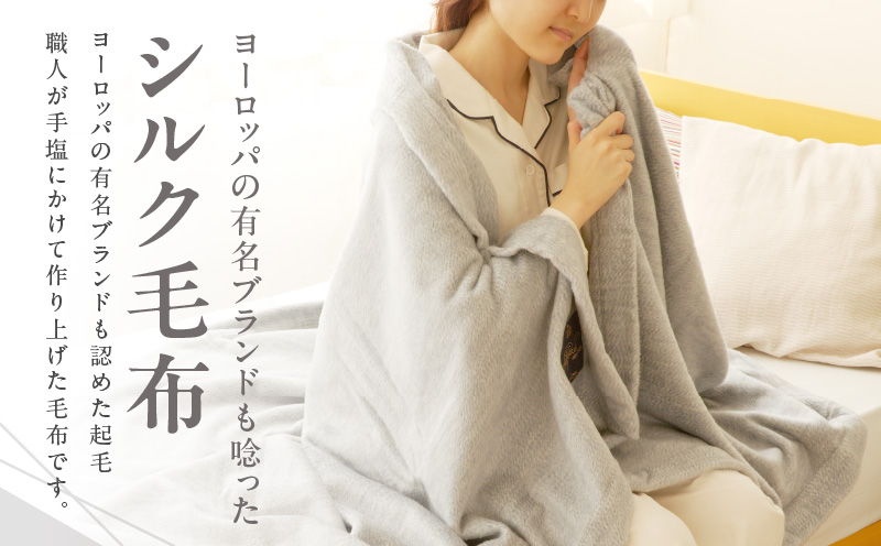 高級シルク毛布 リビングケット 1枚 グレー【シングル 140cm×200cm 1枚 寝具 日用品】 100F011a