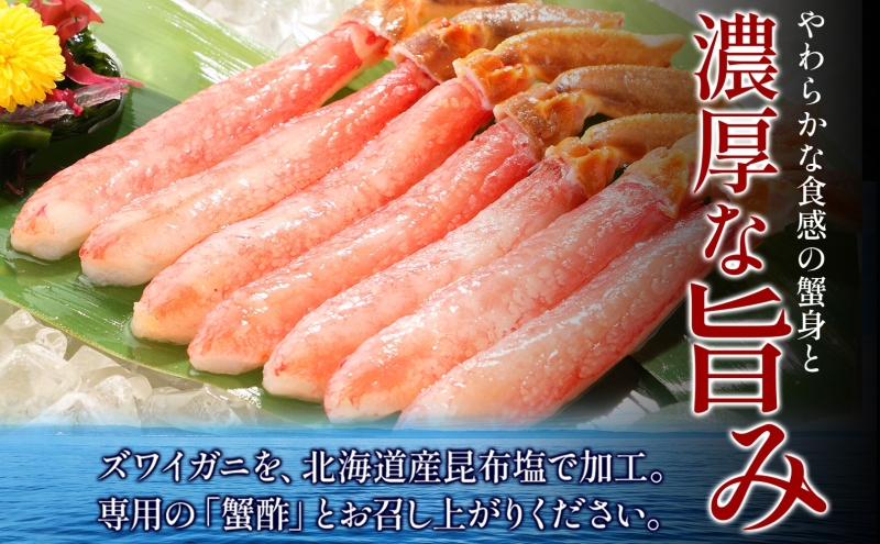 本ズワイガニ ポーション 1kg前後 生食可 蟹酢付 【約 4-6人前 北国からの贈り物 昆布塩加工 しゃぶしゃぶ 訳あり かに カニ ズワイガニ 脚 ズワイ蟹 ずわい蟹 ずわいがに むき身 生食 刺身  蟹肉 鍋】 030D204