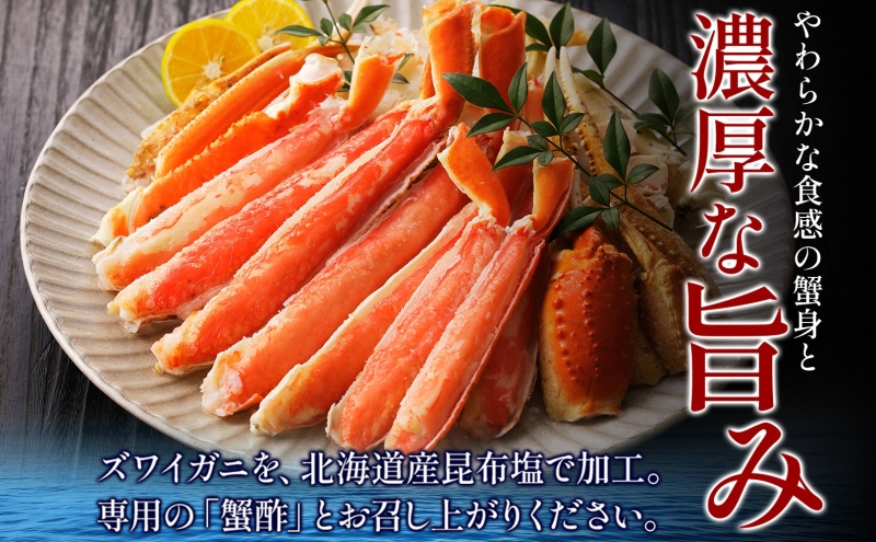 【無地熨斗】本ズワイ 1kg前後 3-4L ビードロカット 蟹酢付【昆布塩加工 ポーション しゃぶしゃぶ 刺身 かに カニ 脚 本ズワイ蟹 本ずわい蟹 海鮮 北国からの贈り物】 099H3427-1