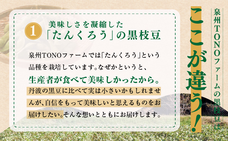 【畑から直送 朝採り】黒枝豆 3.6kg 【新鮮 野菜 泉佐野産 えだまめ やさい TONOファーム 高評価 数量限定 先行予約】 010B141