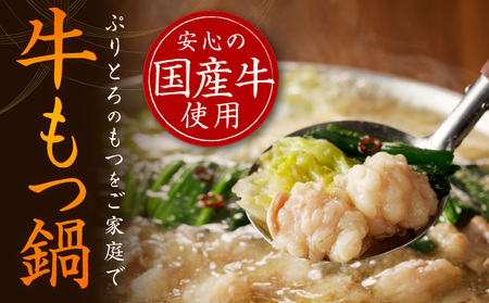 牛もつ鍋セット 9人前【国産 牛肉 ホルモン 塩こうじ スープ付き モツ 鍋 高評価 冷凍 鍋セット 簡単調理】 010B1525