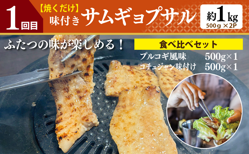 店主セレクト 食べ比べ 定期便 全5回（ハンバーグ／しらす／スンドゥブチゲ／サムギョプサル／干し芋）【毎月配送コース】 099Z499