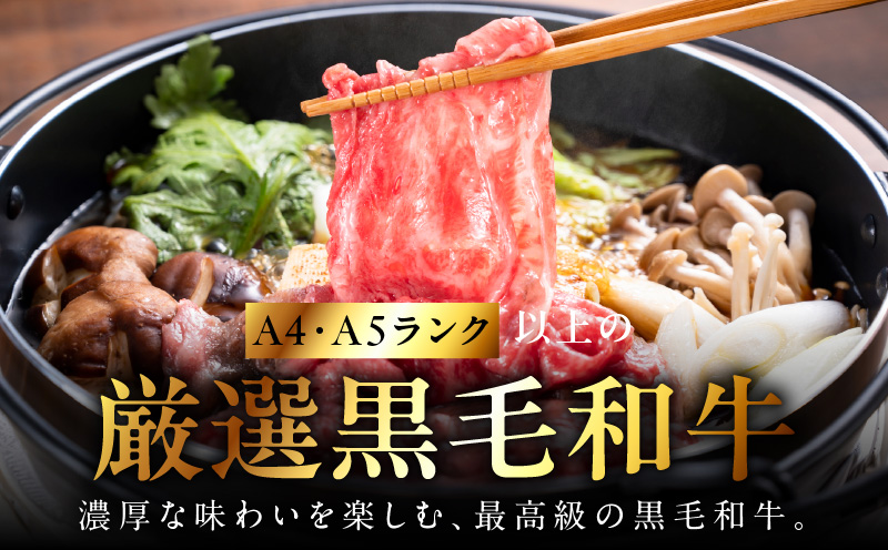 黒毛和牛A5/A4等級 味付き すき焼き しゃぶしゃぶセット（サーロイン 300g／リブロース 300g）割り下付き すき焼き しゃぶしゃぶ ギフトBOX プレゼント にも最適 G3634