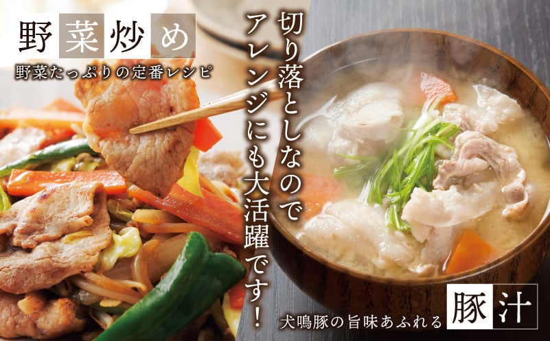 【泉佐野ブランド豚】犬鳴豚 味噌鍋セット 8人前 小分け 4P 切り落とし 099H2818