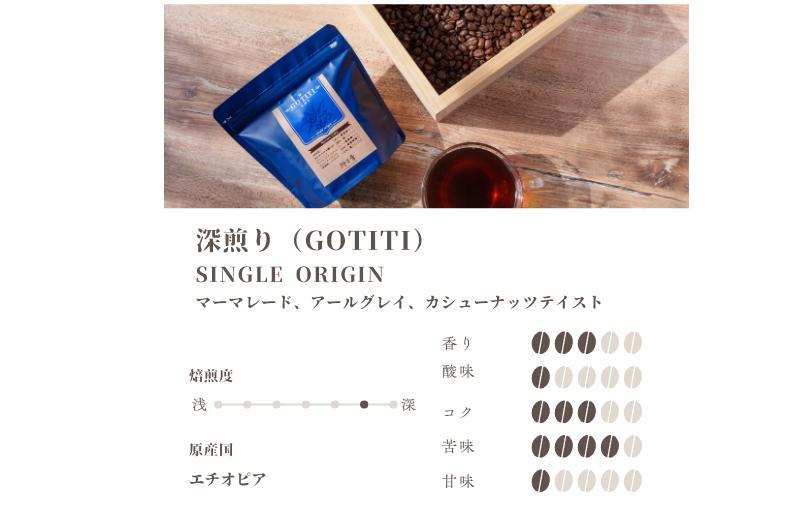 スペシャルティコーヒー焙煎豆 深煎り 300g【珈琲 COFFEE コーヒー オリジナル キャンプ アウトドア】 G1403