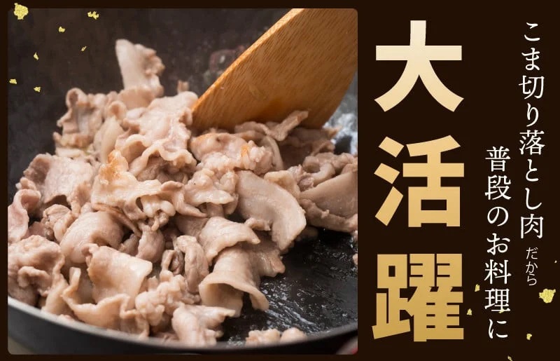 【泉佐野ブランド豚】犬鳴豚の小間切り落とし 1.4kg（約350g×4パック）×6回 総量8.4kg  定期便 6か月【毎月配送コース】 099Z320