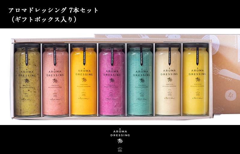 アロマドレッシング7本セット(ギフト箱入り) いずみピクルス NSW 099H1517