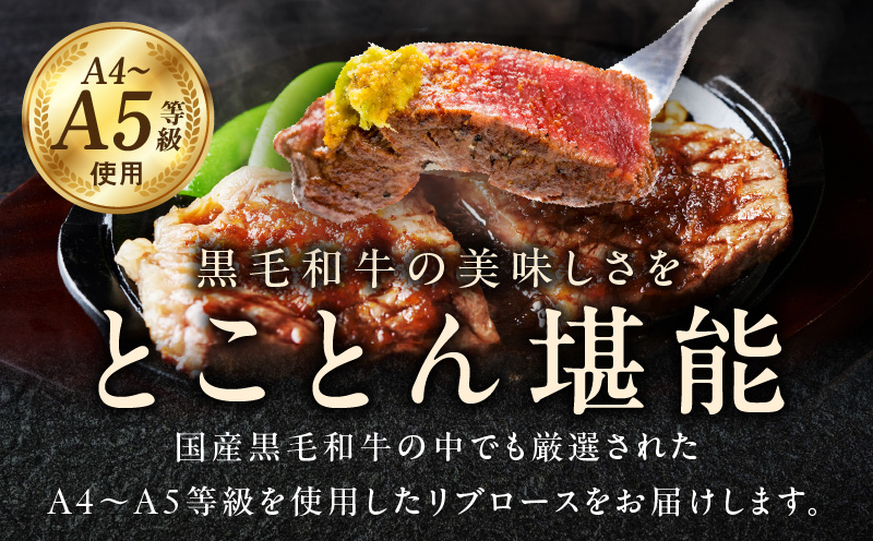 A5/A4ランク 黒毛和牛 リブロースステーキカット 合計1kg（250g×4P）【極味付け肉】 G3646
