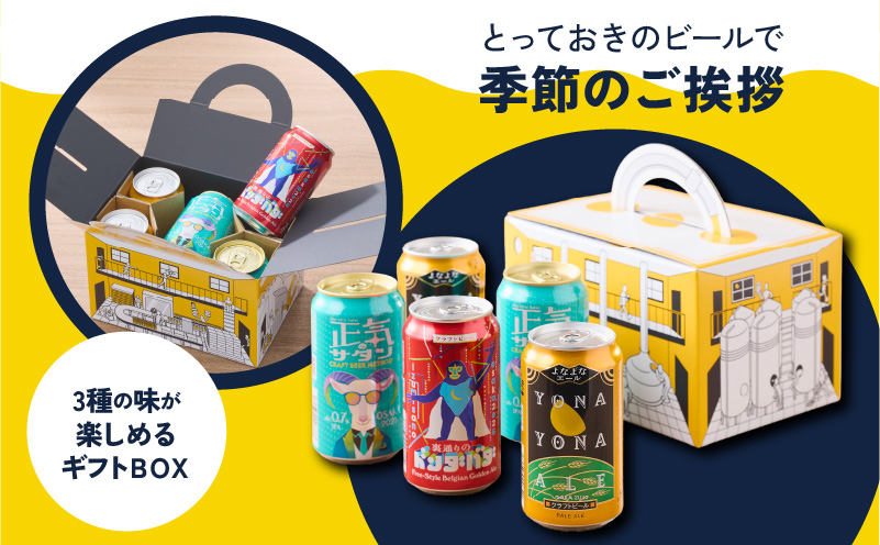 クラフトビール ギフト 飲み比べ 5本セット【よなよなエール 正気のサタン 裏通りのドンダバダ ビール 詰め合わせ プレゼント 地ビール ふるさと納税限定 泉佐野オリジナル ヤッホーブルーイング】 G1666