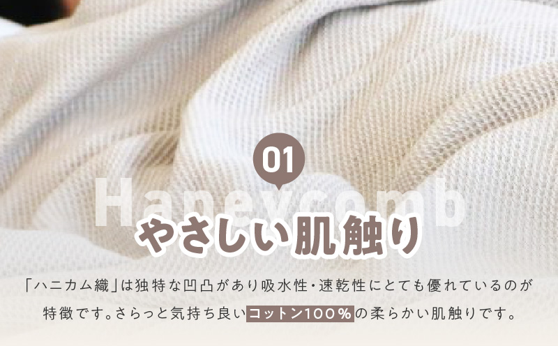 【スピード発送】“熟睡を追求した”泉州南部織/ハニカム織 シングルケット 2枚（ダスティブルー） G2914