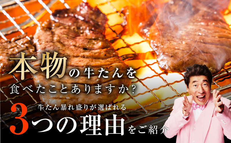 【お試し】牛たん 暴れ盛り 300g【牛肉 牛タン 牛たん 厚切り 焼肉 BBQ キャンプ アウトドア 焼くだけ 簡単調理 訳あり サイズ不揃い 小分け】 G3772