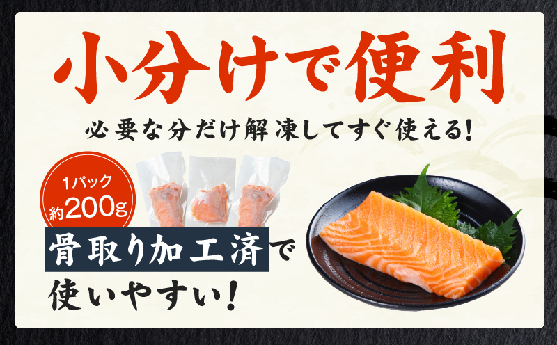 【スピード発送】アトランティックサーモン 1.2kg【小分け 200g×6P 柵切り 刺身 魚介 海鮮 さーもん 生食】 G3561