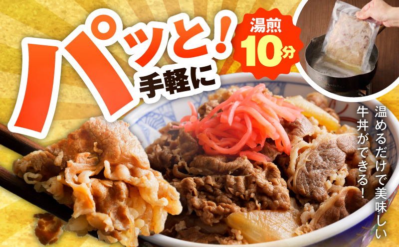 【定期便】牛丼の具 総量1.5kg 全2回【2026年3月＆2026年6月発送 10人前 惣菜 牛肉 小分け 150g×10P 湯煎 簡単調理 一人暮らし】 099Z472