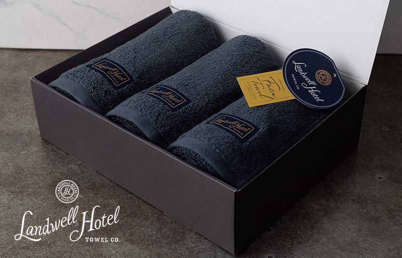【お歳暮対応】Landwell Hotel フェイスタオル 3枚 ネイビー【ギフト 贈り物 TVで紹介！】 G2627o